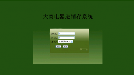 【毕设】jsp2001进销存系统ssh毕业设计