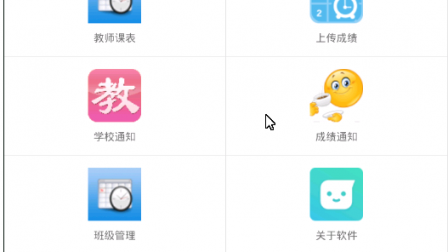 【毕设】安卓455家校沟通系统app+web毕业设计