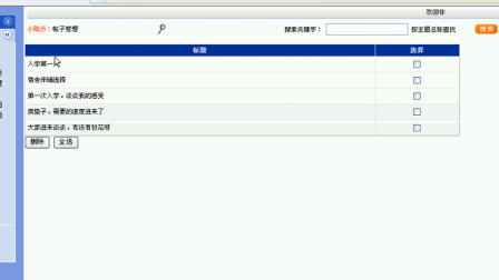 【毕设】asp.net258校园论坛毕业设计