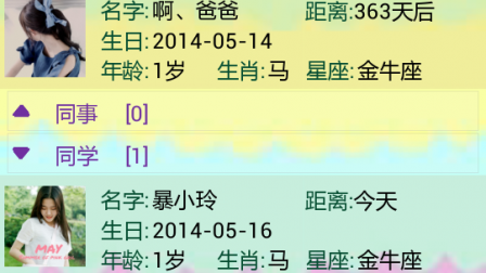 【毕设】安卓518生日管家app+web毕业设计