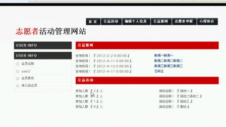 【毕设】asp.net216志愿者活动管理网站毕业设计