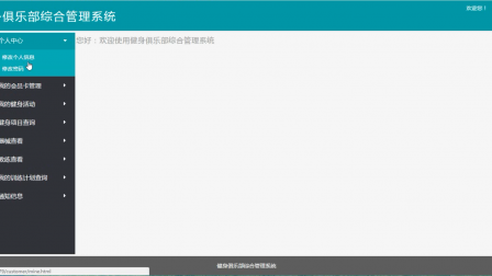 【毕设】jsp1936健身俱乐部springmvc毕业设计