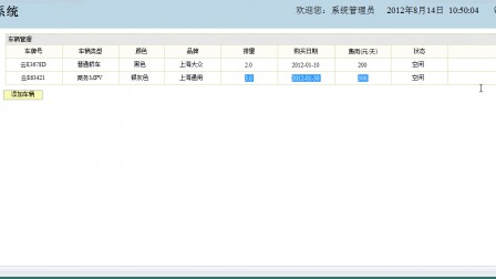 【毕设】jsp579汽车租赁租车行sqlserver毕业设计