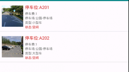 【毕设】安卓430基于安卓的共享车位系统app+web毕业设计