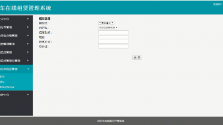 【毕设】jsp1922自行车在线租赁管理系统springmvc毕业设计