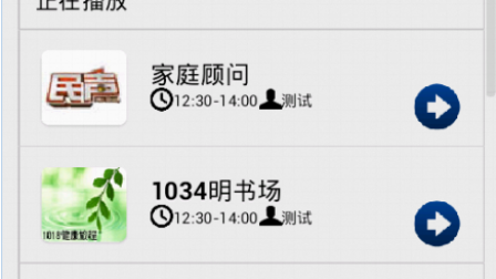 【毕设】安卓828网络广播终端app毕业设计