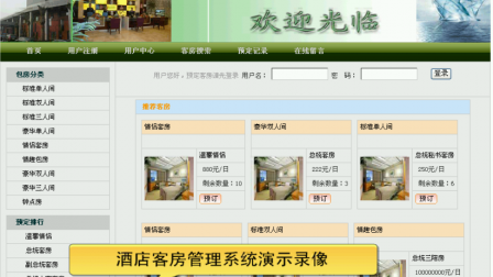 【毕设】jsp1494酒店客房管理系统sqlserver毕业设计
