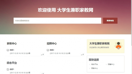 【毕设】jsp1856大学生兼职家教网站springmvc毕业设计