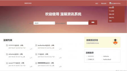 【毕设】jsp1812动漫展资讯系统springmvc毕业设计