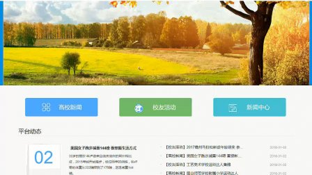 【毕设】php154校友管理系统毕业设计