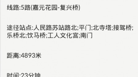 【毕设】安卓519市公交线路查询软件app毕业设计
