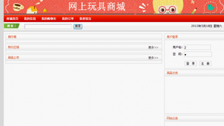 【毕设】jsp417网上玩具商城(ssh)毕业设计