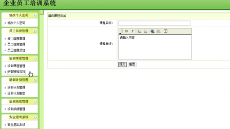 【毕设】jsp1378员工培训管理系统ssh毕业设计