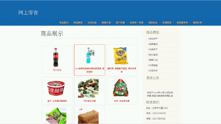 【毕设】jsp2067网上零食外卖商城购物销售系统ssh毕业设计