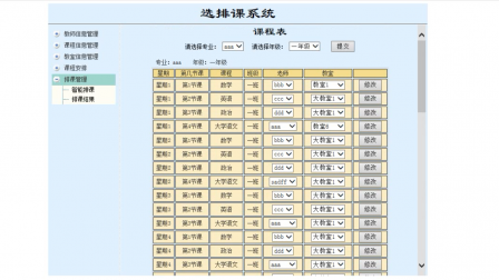 【毕设】jsp1794教务排课系统sqlserver毕业设计