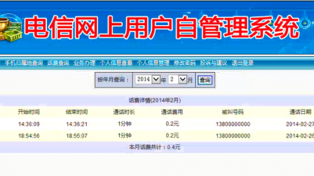 【毕设】jsp2096电信计费用户自管理系统oracle毕业设计