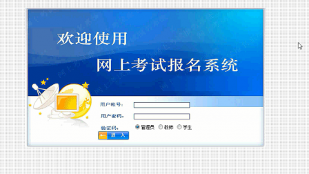 【毕设】jsp1370网上考试报名系统ssh毕业设计