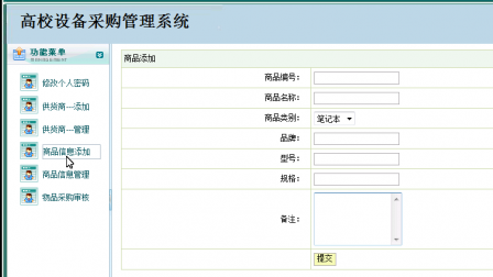 【毕设】jsp422高校设备采购sqlserver毕业设计