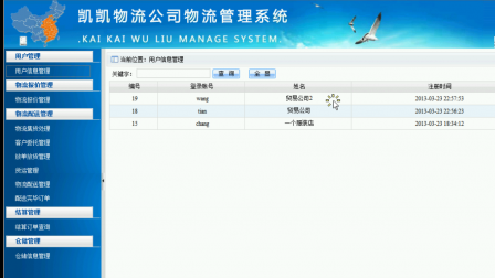 【毕设】asp.net479物流公司物流管理系统毕业设计