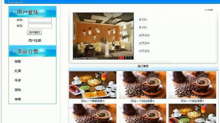 【毕设】asp.net600在线咖啡厅管理系统毕业设计