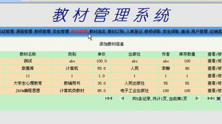 【毕设】jsp892教材管理系统sqlserver毕业设计