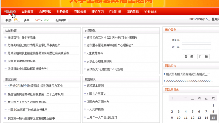 【毕设】jsp1423思想政治网站ssh毕业设计