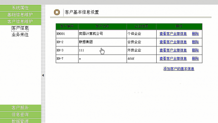 【毕设】jsp1389客户关系管理系统sqlserver毕业设计