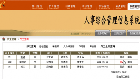 【毕设】jsp1368企业人事管理系统ssh毕业设计