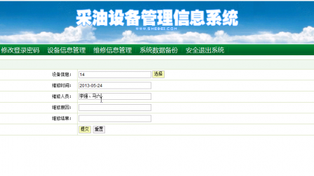 【毕设】jsp1513采油设备管理系统sqlserver毕业设计