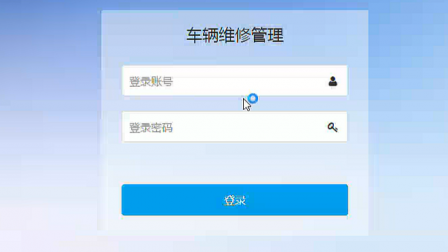 【毕设】jsp1599车辆维修管理系统ssm毕业设计