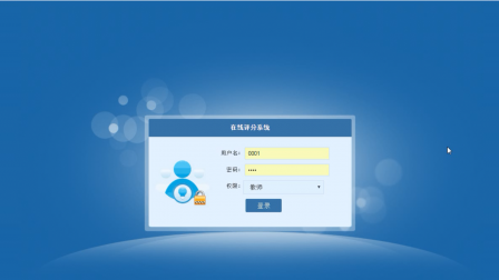 【毕设】asp.net734在线评分系统毕业设计