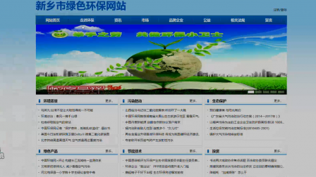 【毕设】jsp1618绿色环保网站管理系统mysql毕业设计