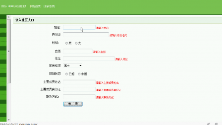 【毕设】asp.net709网格化社区服务管理系统毕业设计