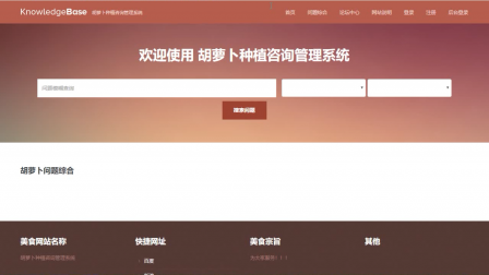 【毕设】jsp1964胡萝卜种植咨询管理系统springmvc毕业设计
