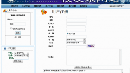 【毕设】asp.net117校友录网站毕业设计