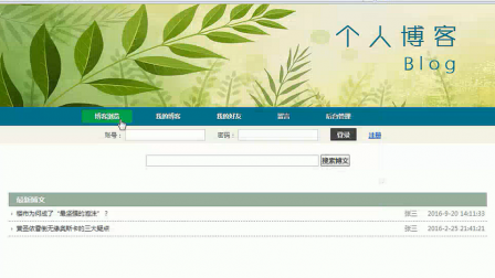 【毕设】jsp1785个人博客BLOGsqlserver毕业设计