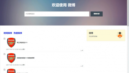 【毕设】jsp1968微博springmvc毕业设计