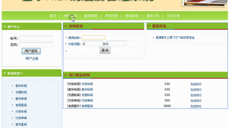 【毕设】asp.net215酒店管理系统毕业设计