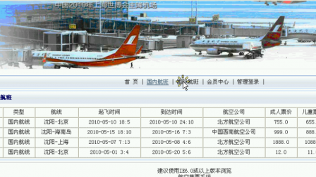 【毕设】jsp980航空网上定票系统sqlserver毕业设计