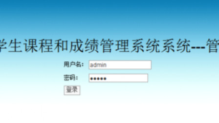 【毕设】jsp2144学生课程成绩管理系统ssh毕业设计