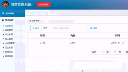 【毕设】jsp531宿舍管理系统ssh毕业设计