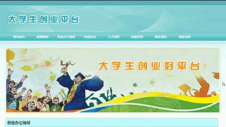 【毕设】asp.net718大学生创业信息服务平台毕业设计