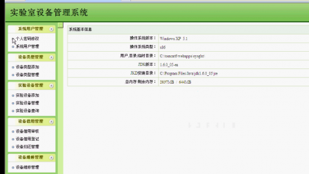 【毕设】jsp884实验室设备管理系统ssh毕业设计