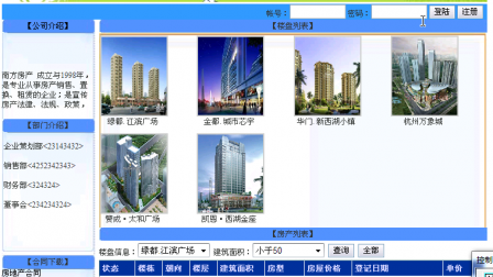 【毕设】asp.net424房产公司综合信息管理系统毕业设计