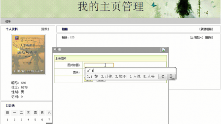 【毕设】jsp297网络相册ssh毕业设计