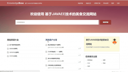 【毕设】jsp1839美食交流网springmvc毕业设计