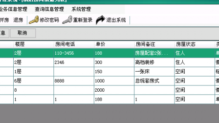 【毕设】asp.net421(CS)酒店客房管理系统毕业设计