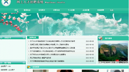 【毕设】php148网上人才招聘系统毕业设计