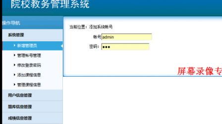 【毕设】asp.net434院校教务管理毕业设计