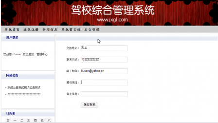 【毕设】jsp1737驾校综合管理系统sqlserver毕业设计